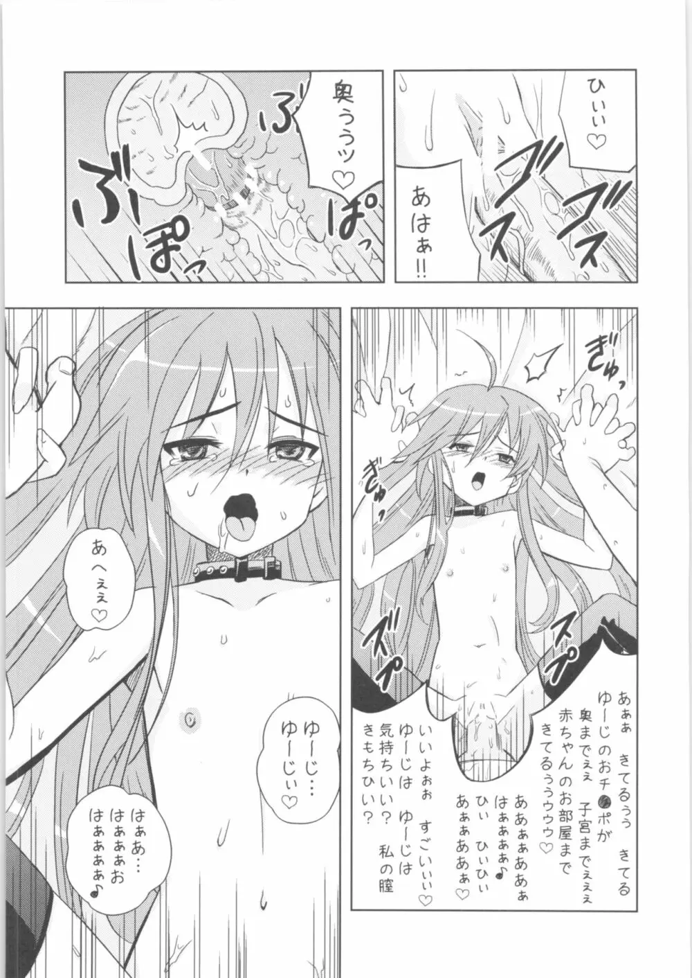 白眼@シャナ Page.14