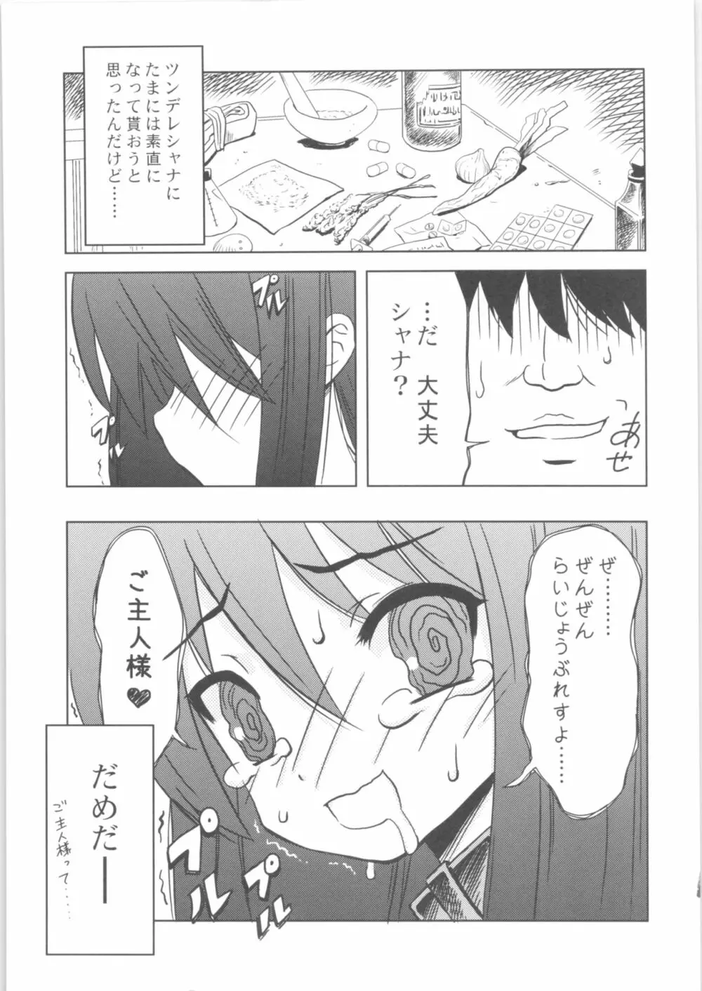 白眼@シャナ Page.22