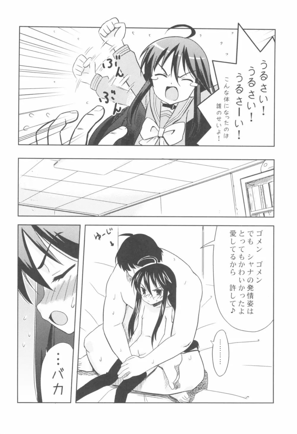 白眼@シャナ Page.5