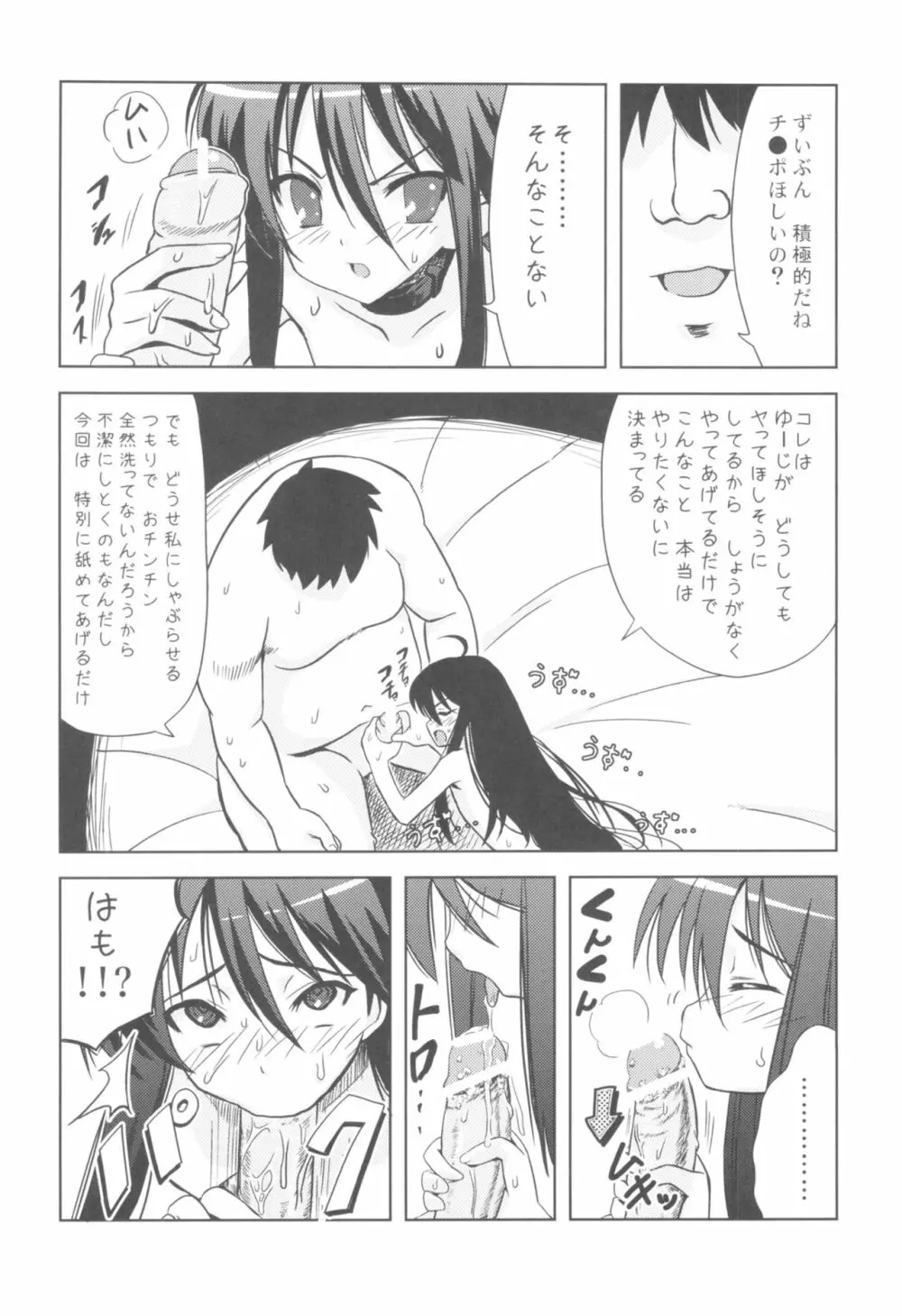 白眼@シャナ Page.7