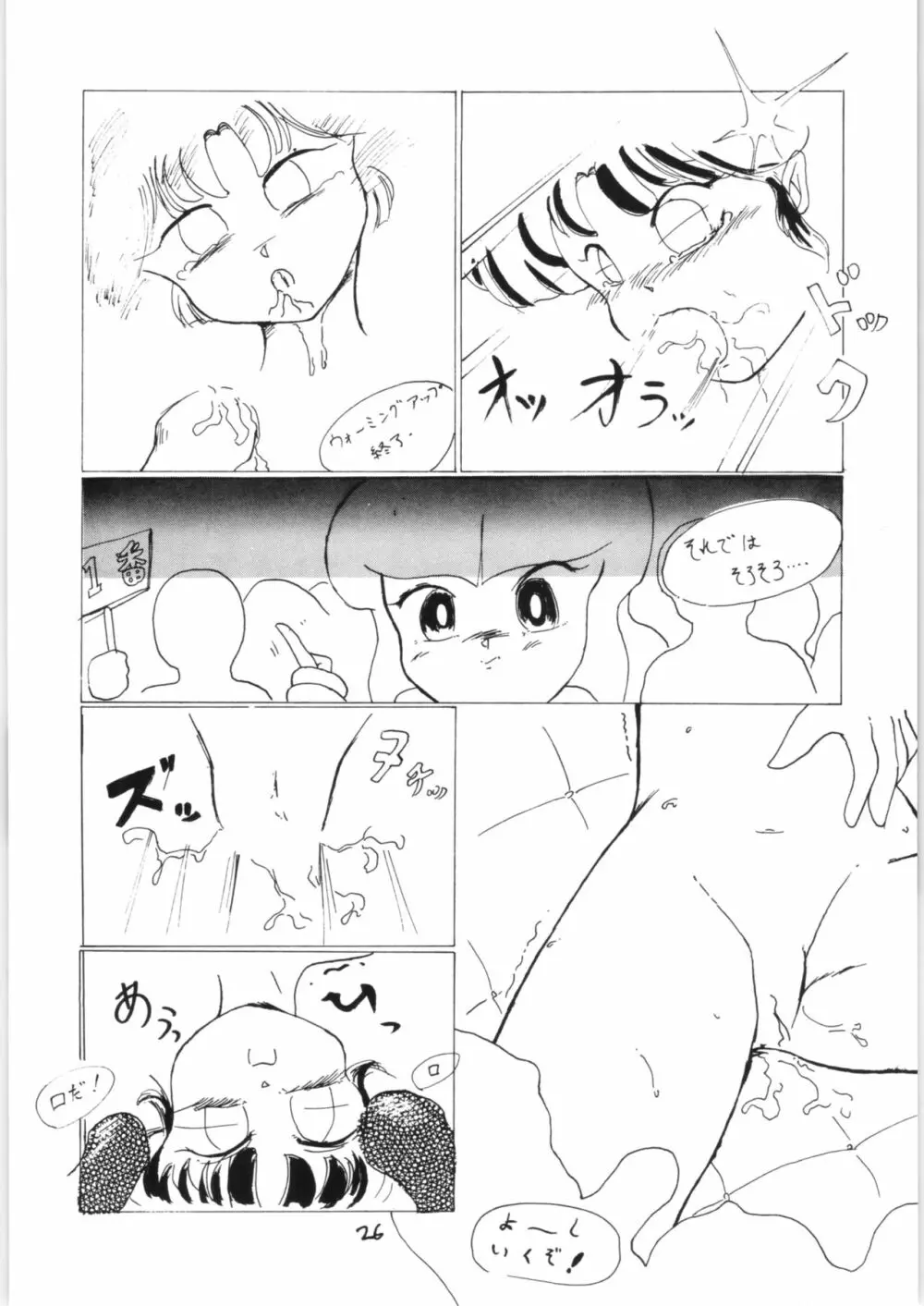 らんまのまんま 2.5 Page.25