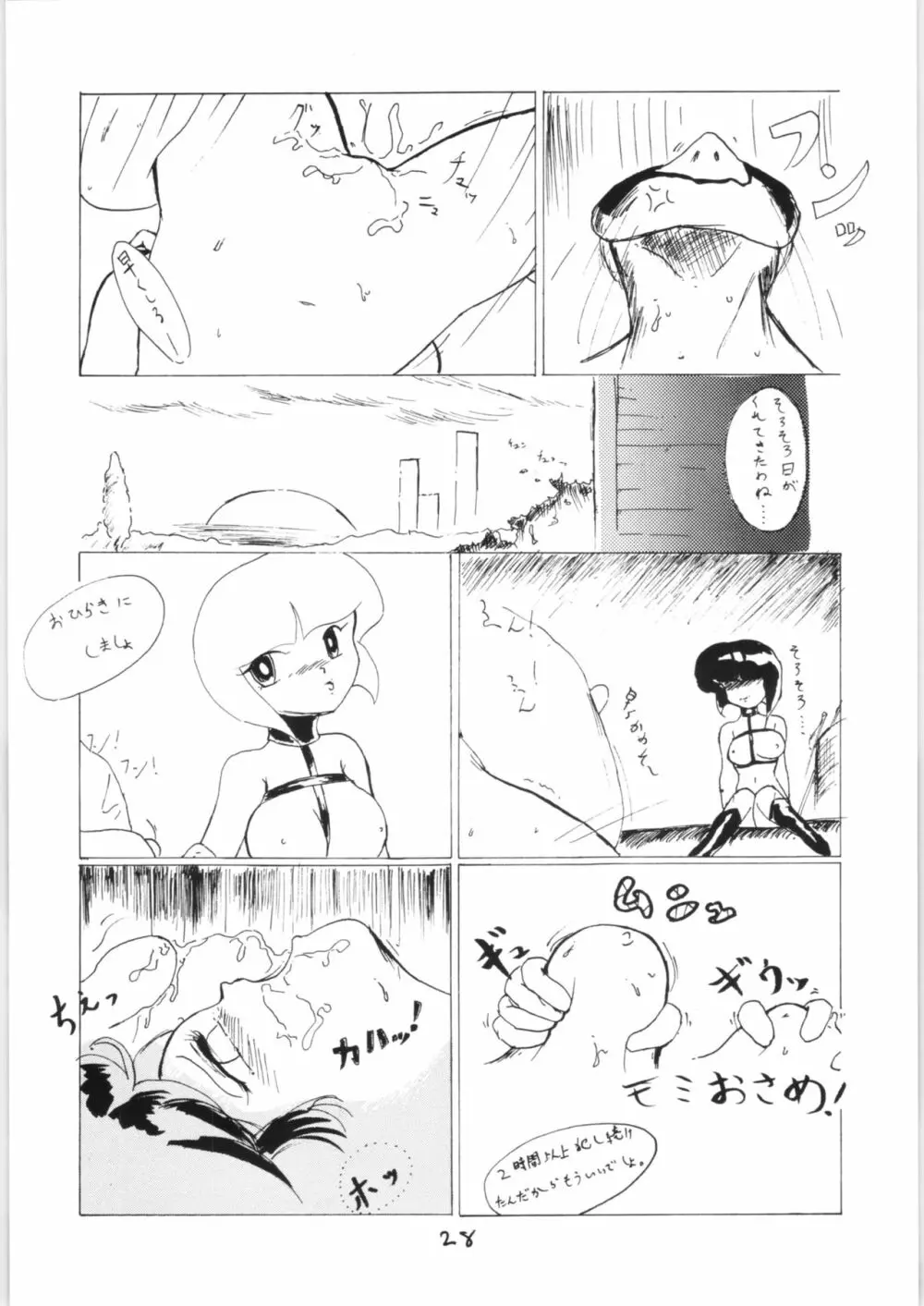 らんまのまんま 2.5 Page.27