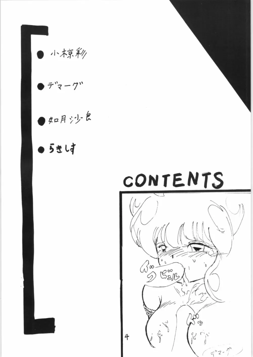 らんまのまんま 2.5 Page.3