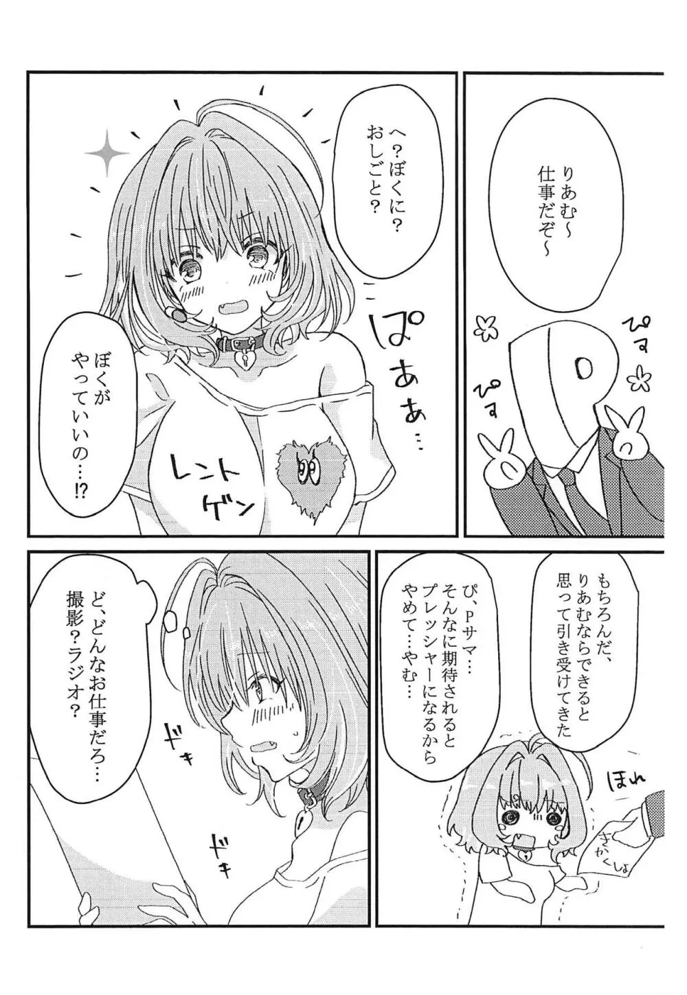 りあむ、すこだ! Page.3