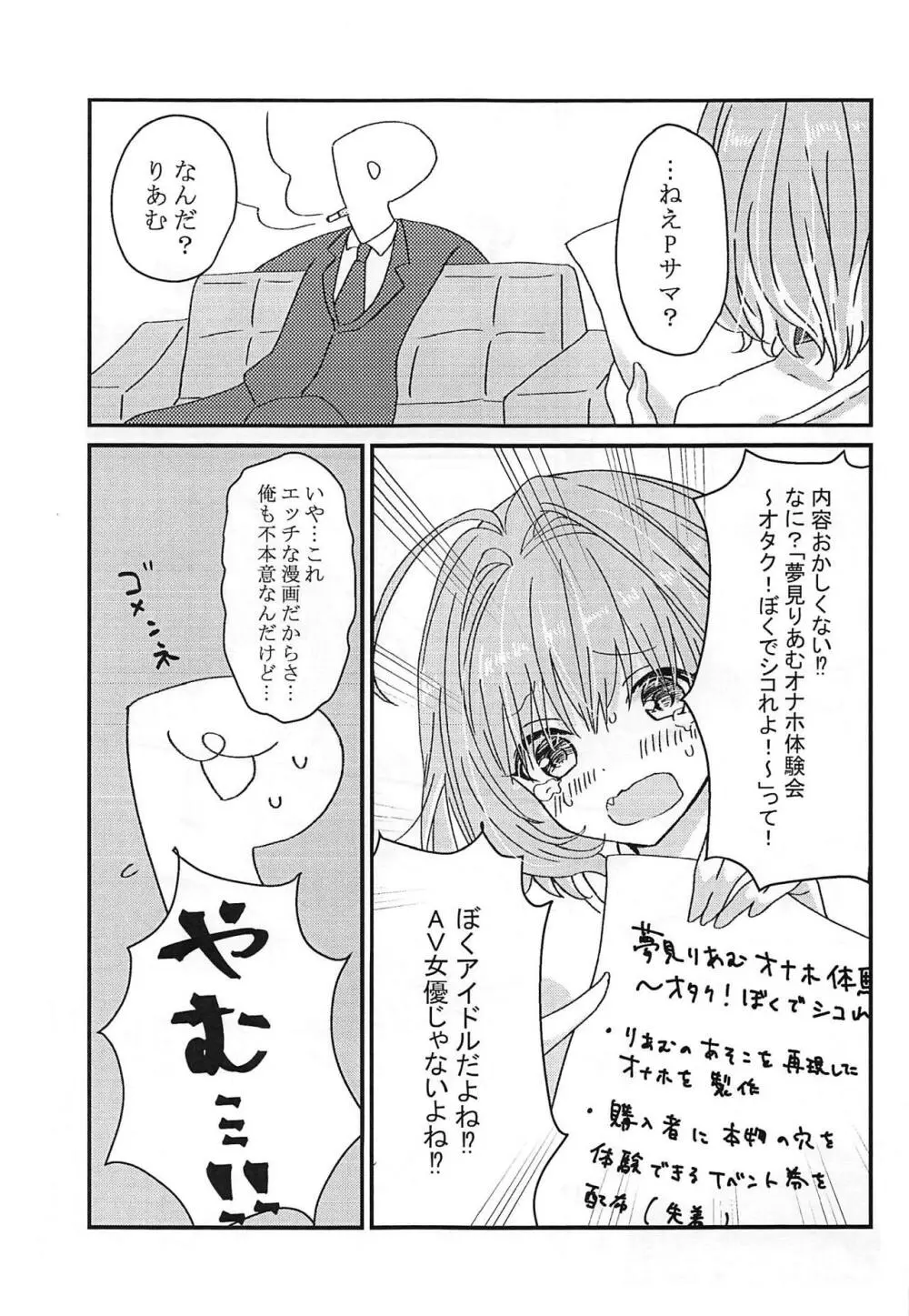 りあむ、すこだ! Page.4