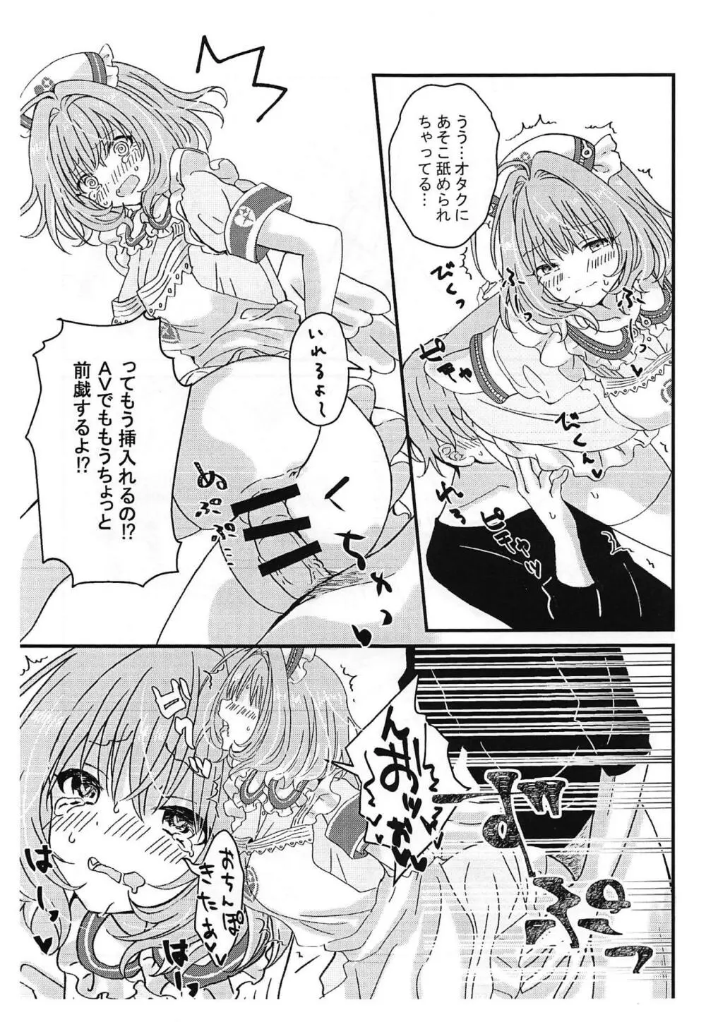 りあむ、すこだ! Page.6