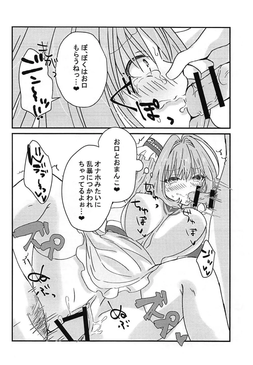 りあむ、すこだ! Page.7