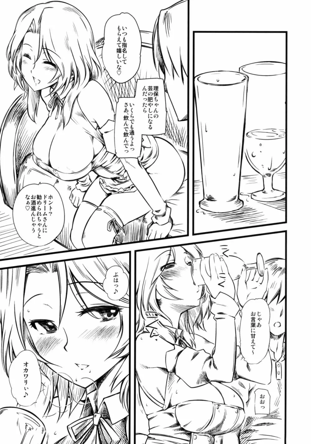 (C76) [ハイパーピンチ (clover)] IIS -interactive -IN-NYU -system (ドリームクラブ) Page.2