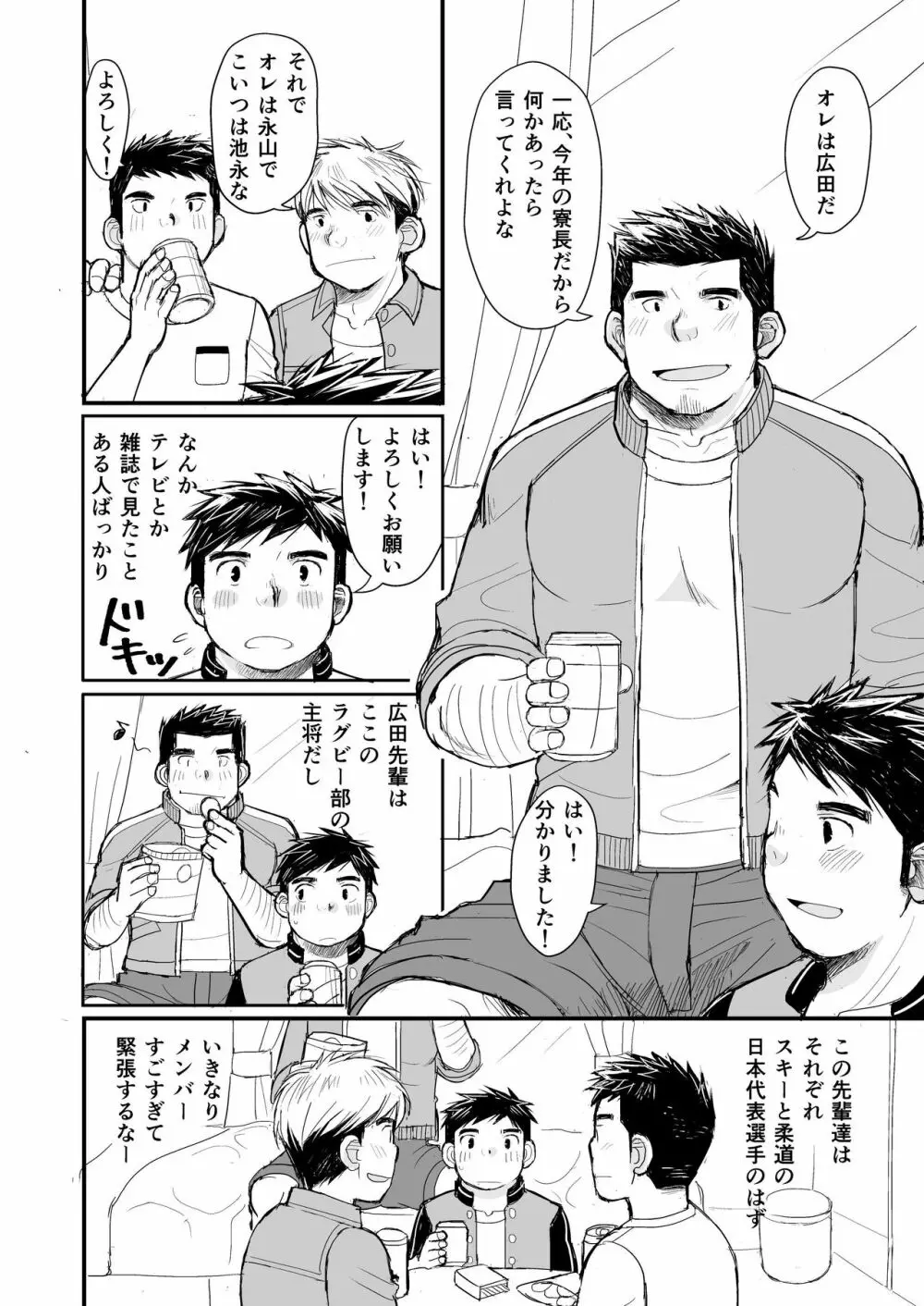 寝待ち男子寮 Page.15