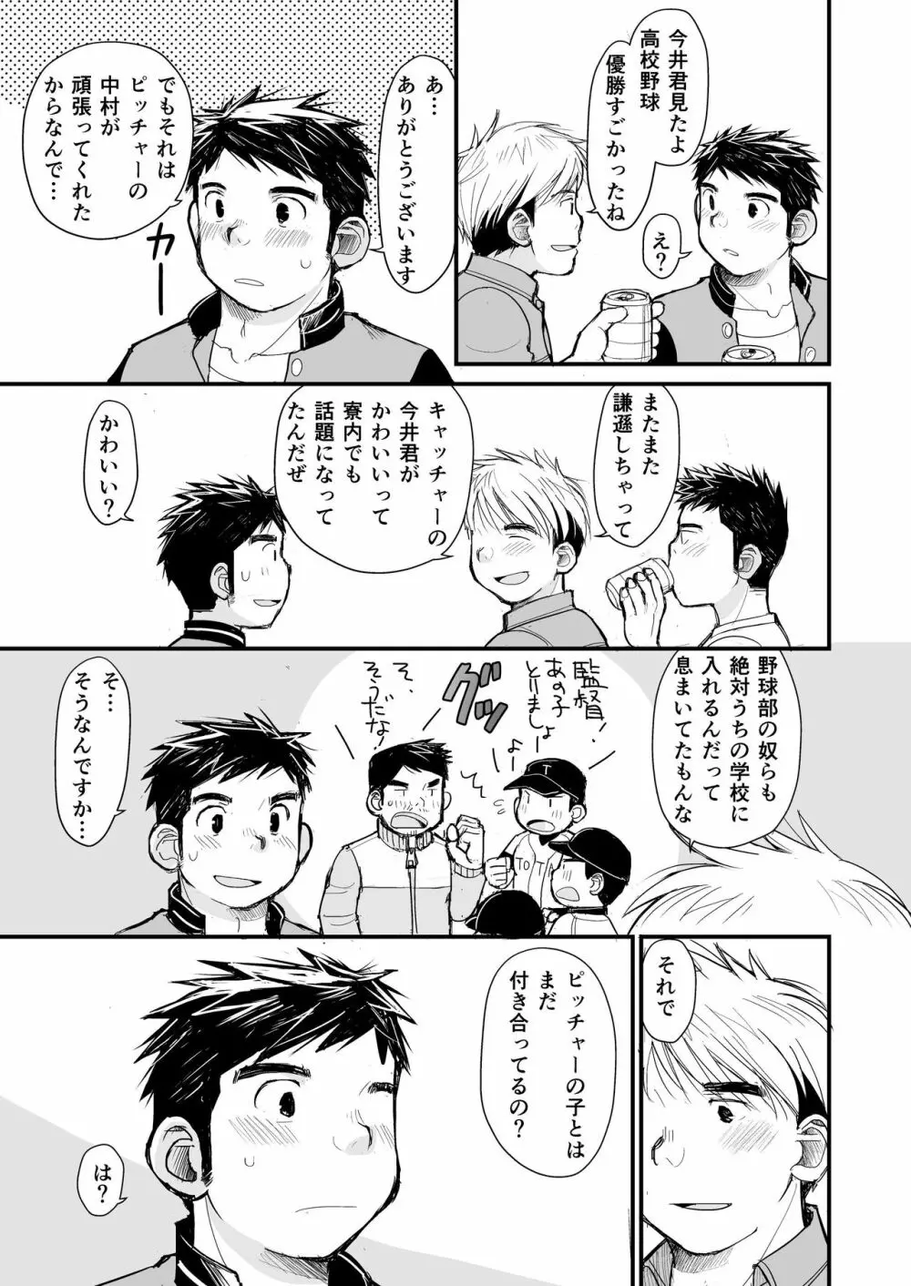 寝待ち男子寮 Page.16