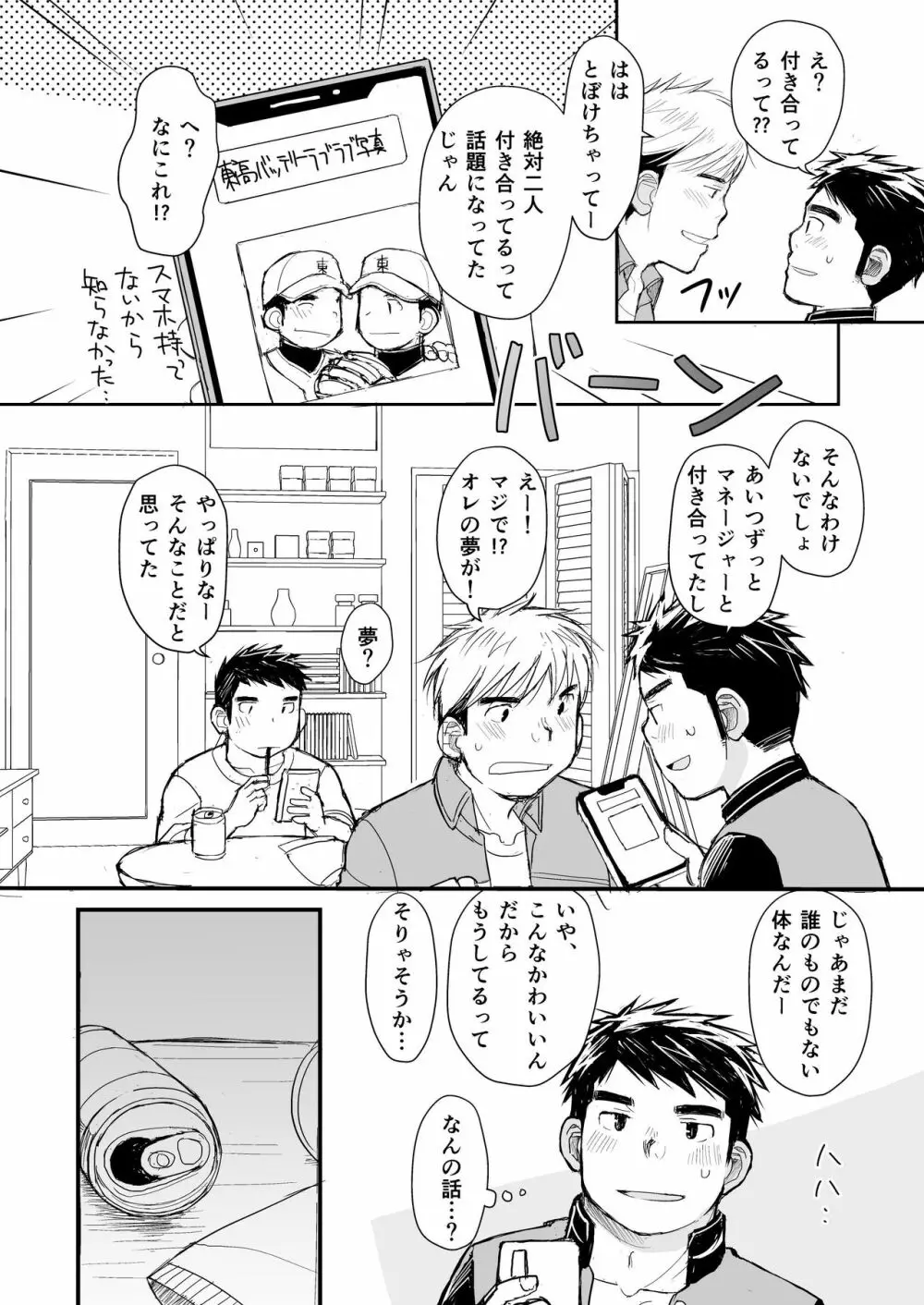 寝待ち男子寮 Page.17