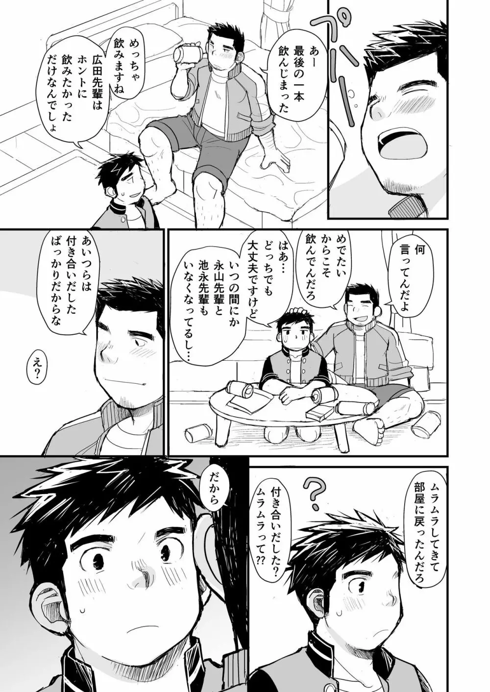 寝待ち男子寮 Page.18
