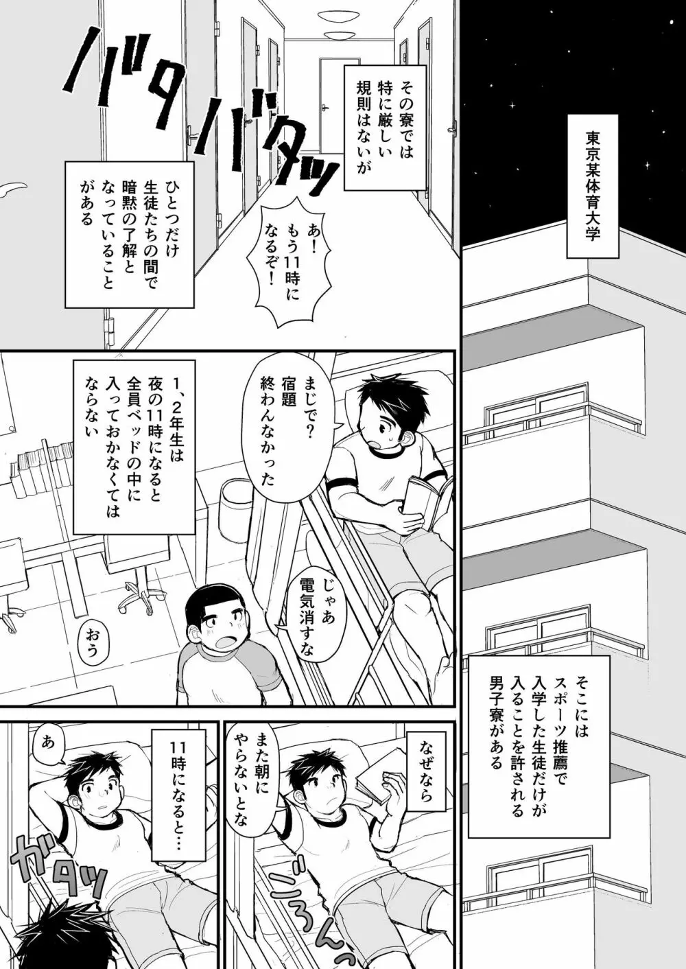 寝待ち男子寮 Page.2