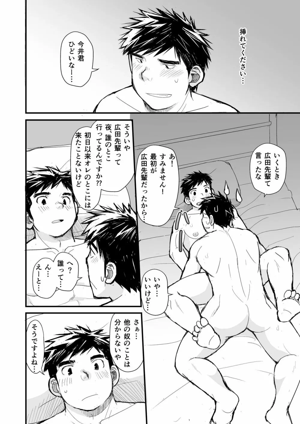 寝待ち男子寮 Page.27
