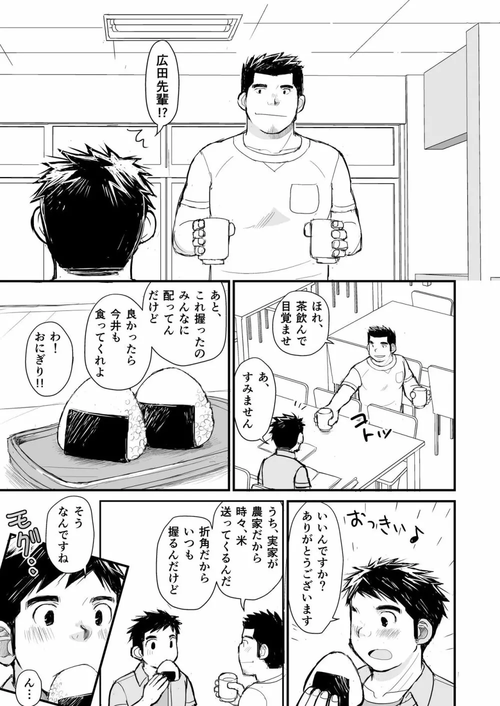 寝待ち男子寮 Page.38