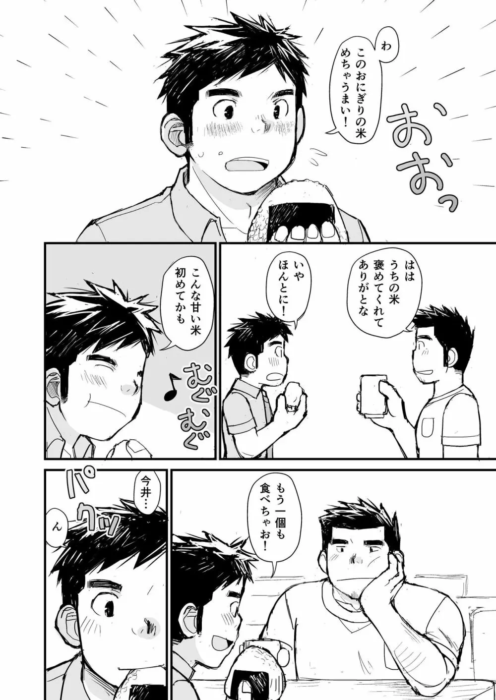 寝待ち男子寮 Page.39
