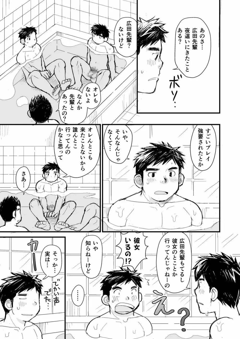 寝待ち男子寮 Page.44