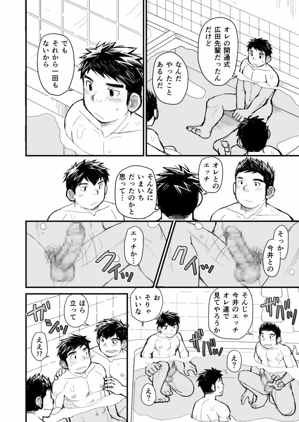 寝待ち男子寮 Page.45