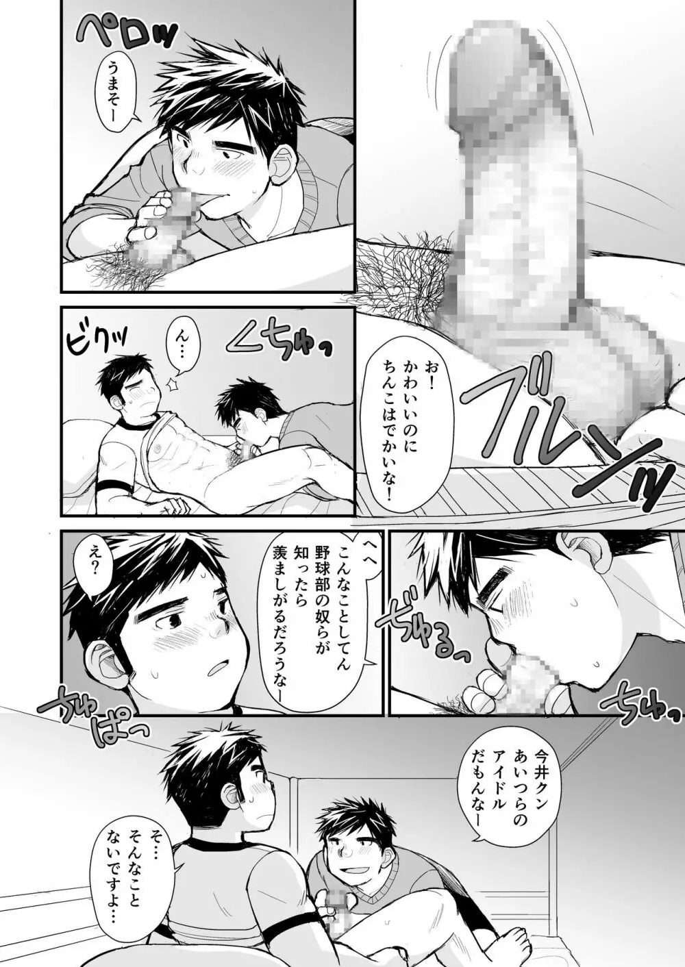 寝待ち男子寮 Page.5