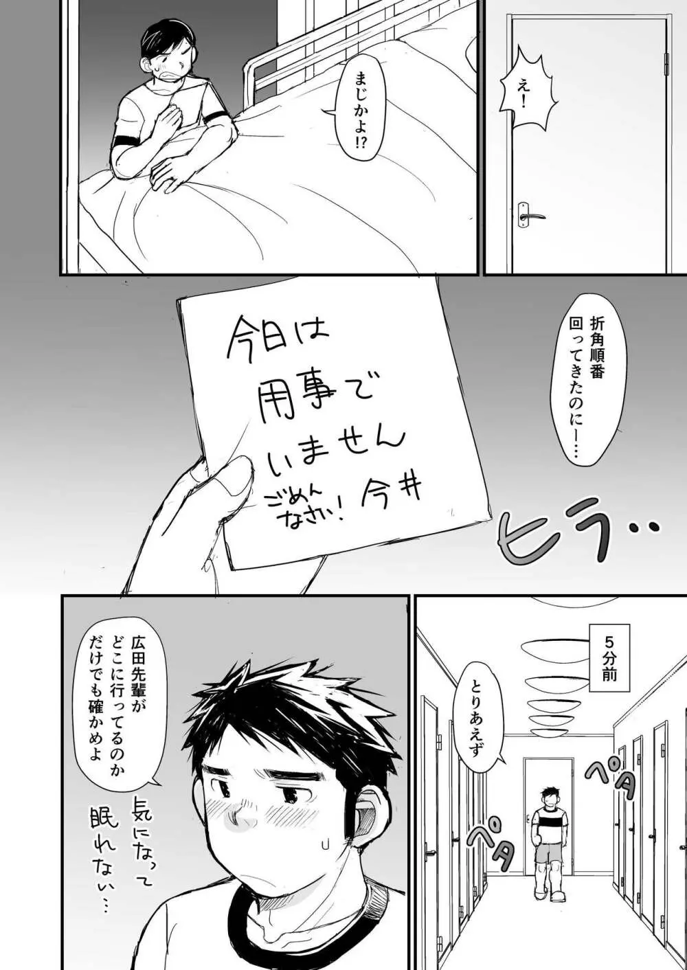寝待ち男子寮 Page.51