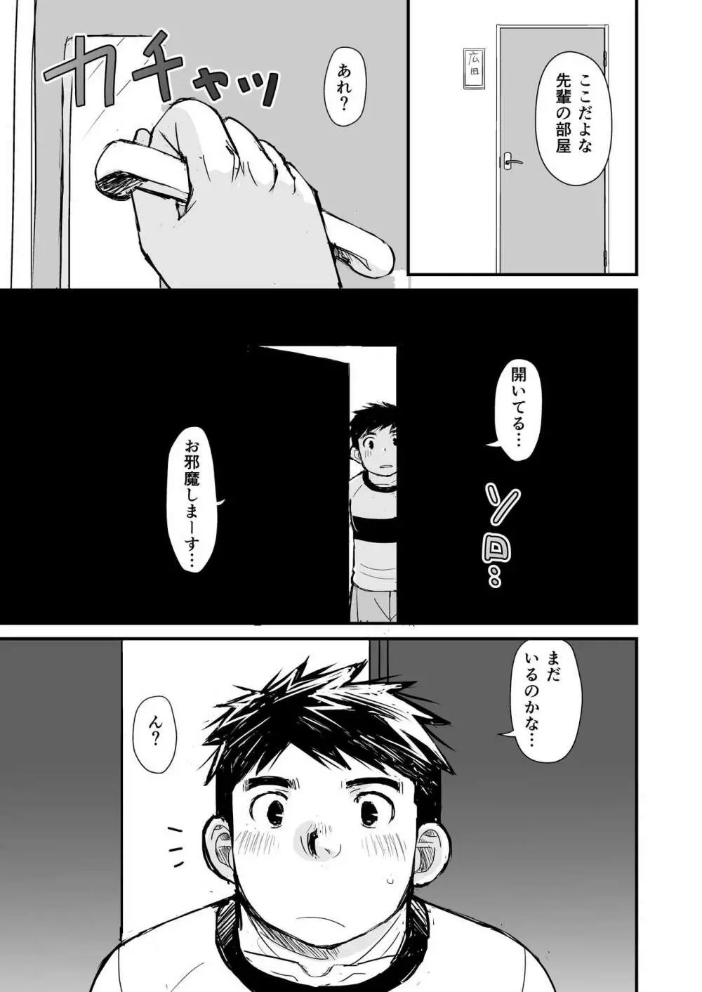 寝待ち男子寮 Page.52