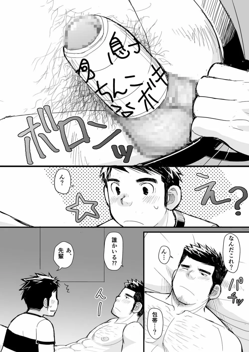 寝待ち男子寮 Page.55