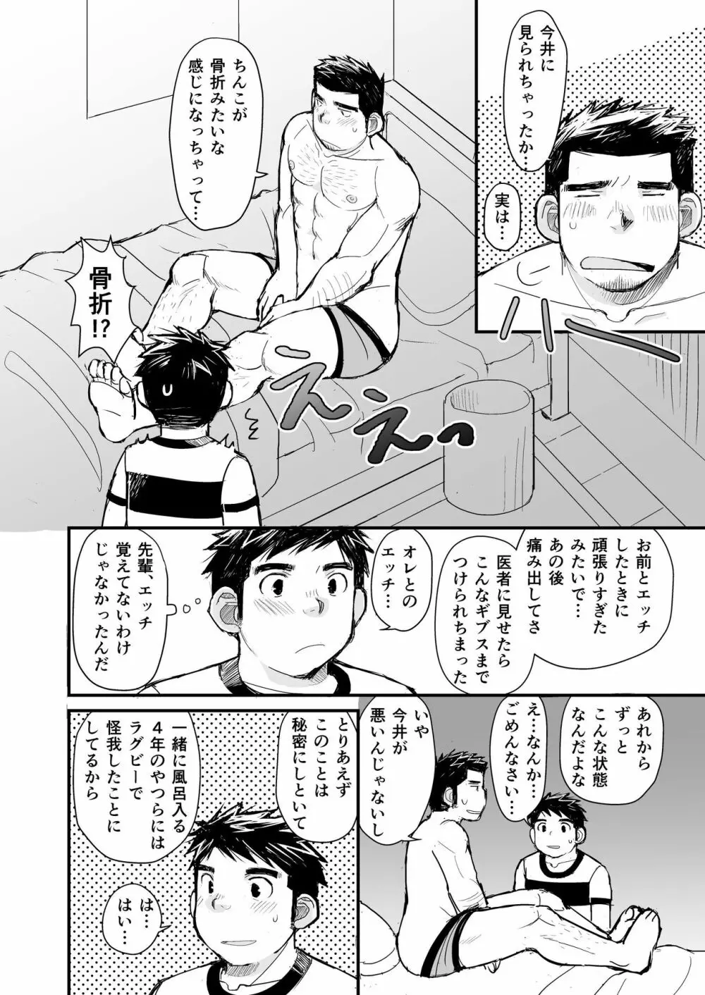 寝待ち男子寮 Page.57