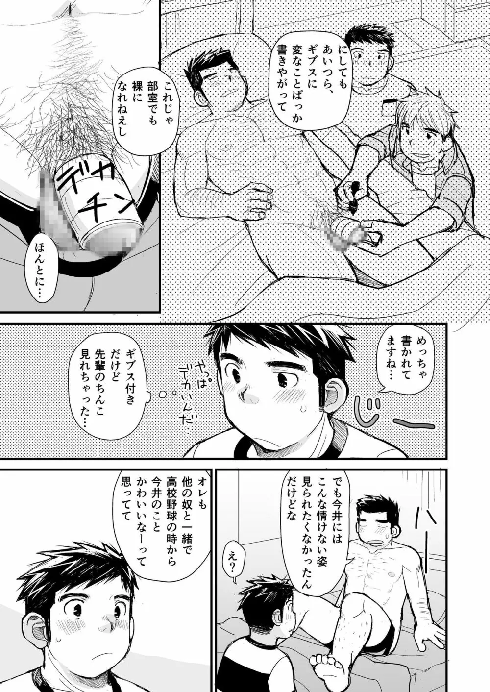 寝待ち男子寮 Page.58