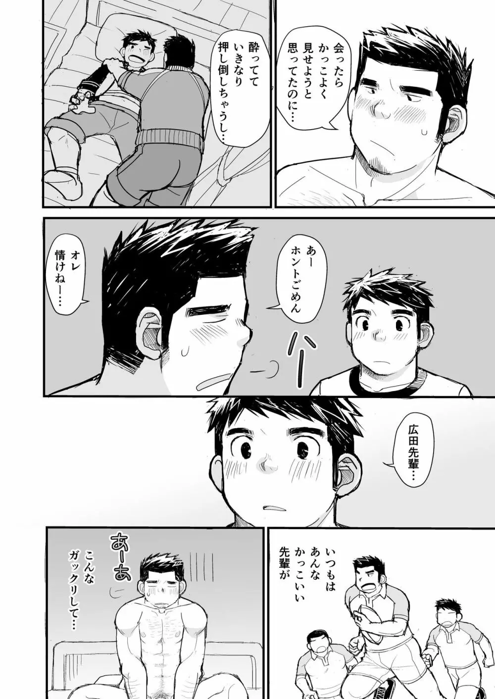 寝待ち男子寮 Page.59
