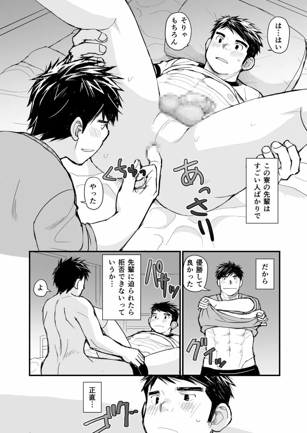 寝待ち男子寮 Page.7