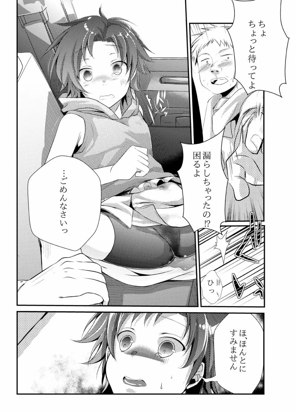 楓の長距離トラック道中記～私、彼に会いに行くんです～ Page.12