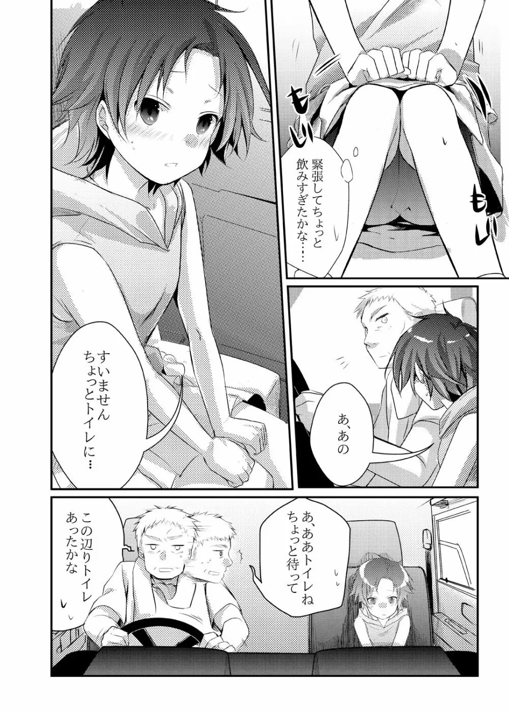 楓の長距離トラック道中記～私、彼に会いに行くんです～ Page.9