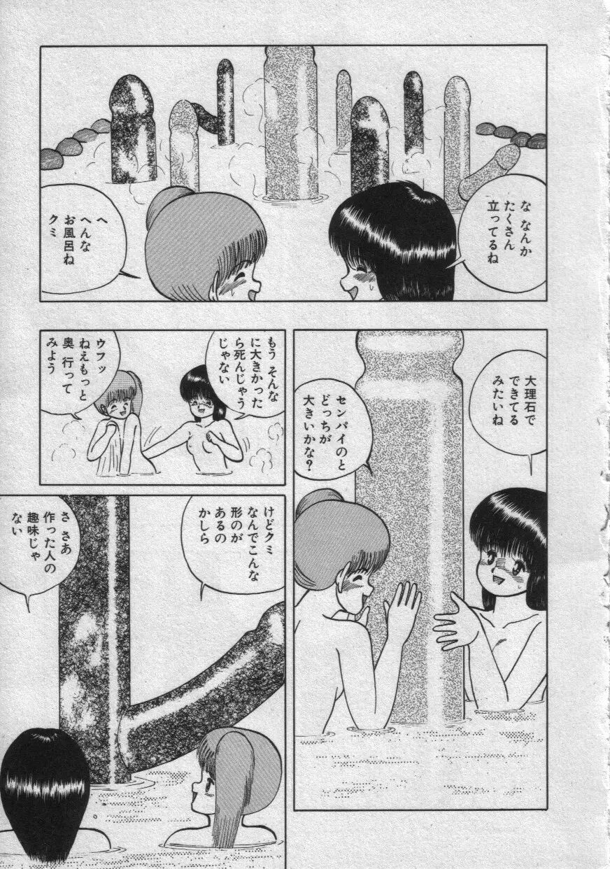 レイニーシーズン Page.86