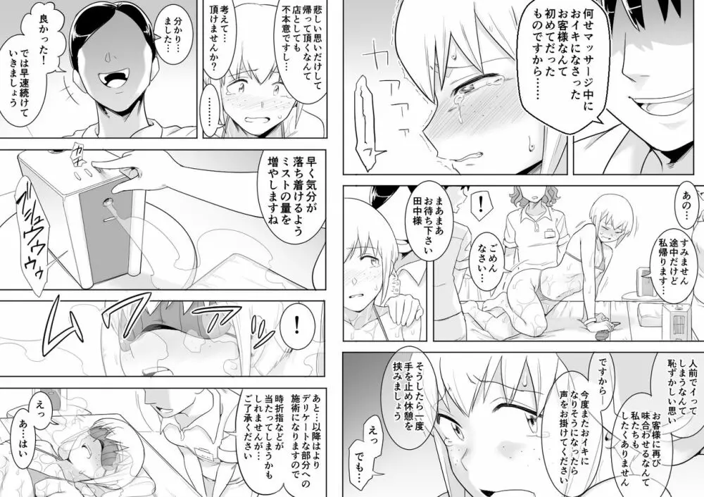 まこっち性感エステ Page.10