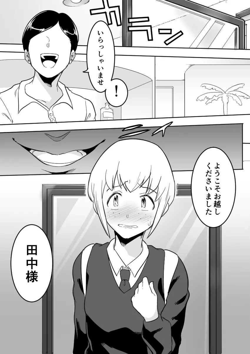 まこっち性感エステ Page.41