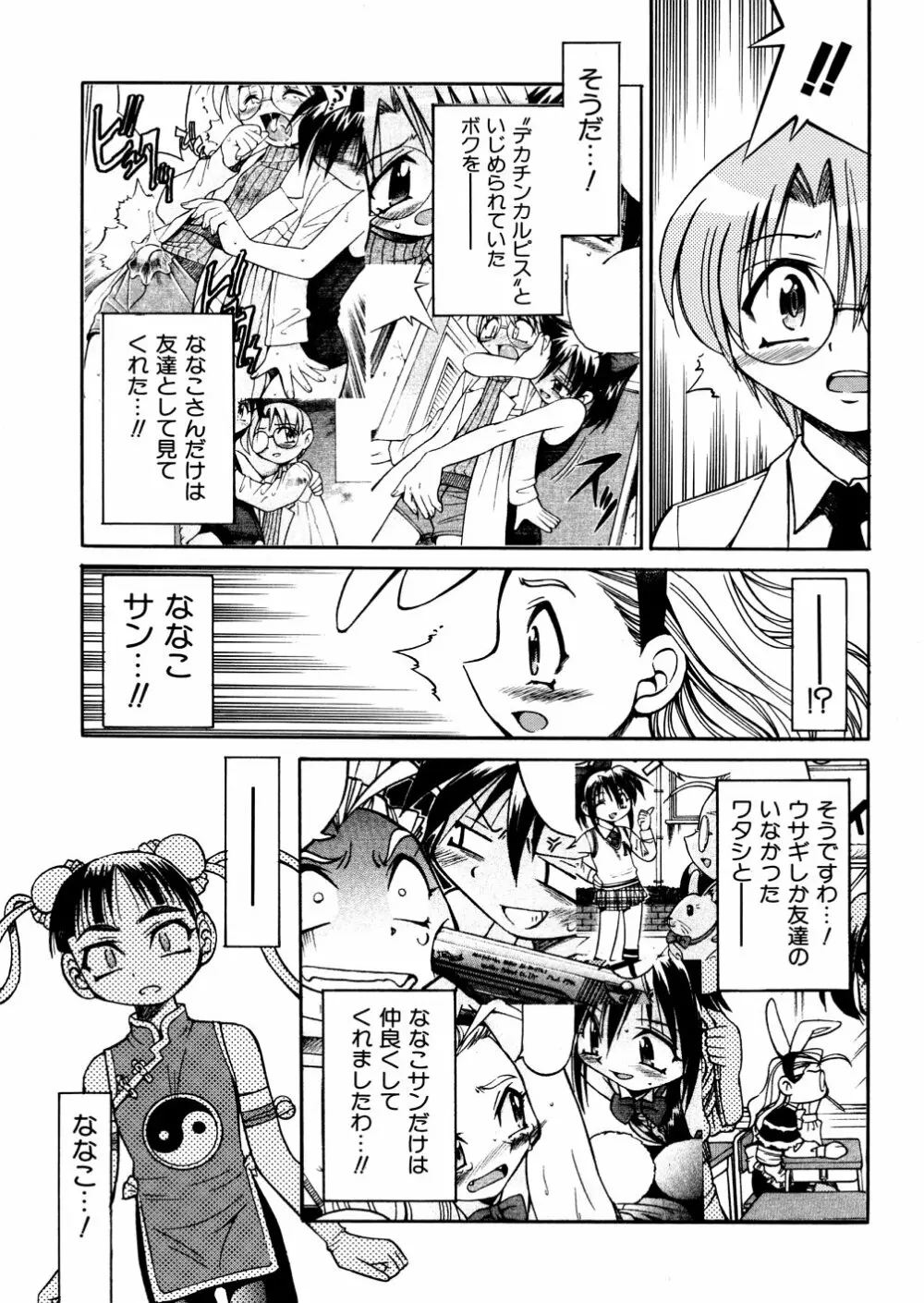 00ななこ Page.104