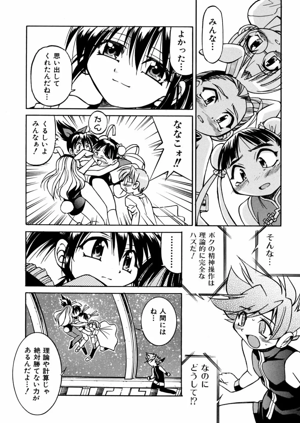 00ななこ Page.106