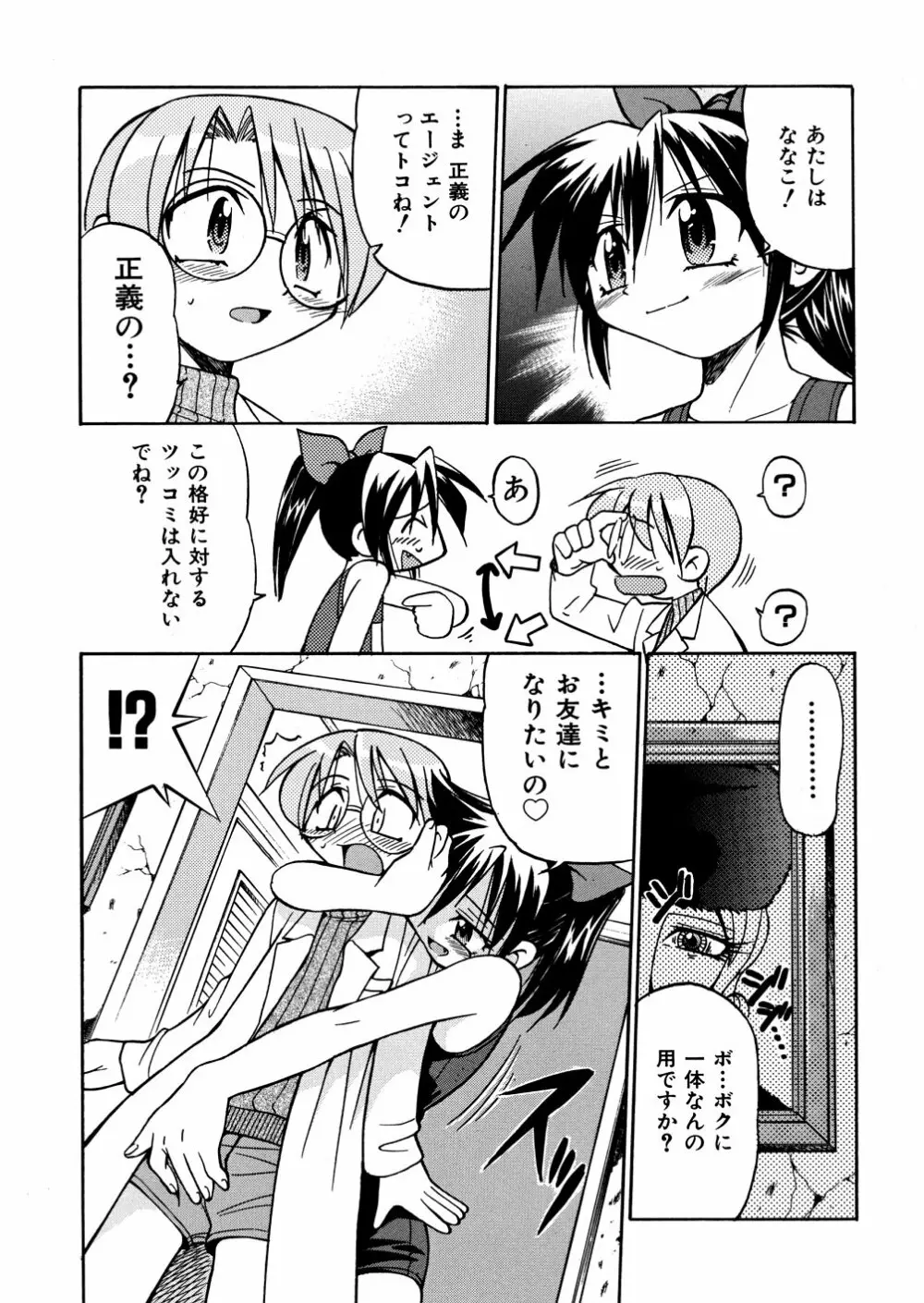 00ななこ Page.16