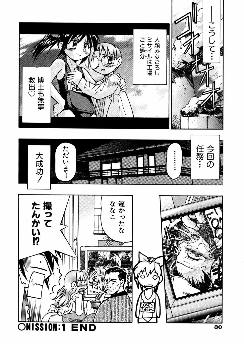 00ななこ Page.33