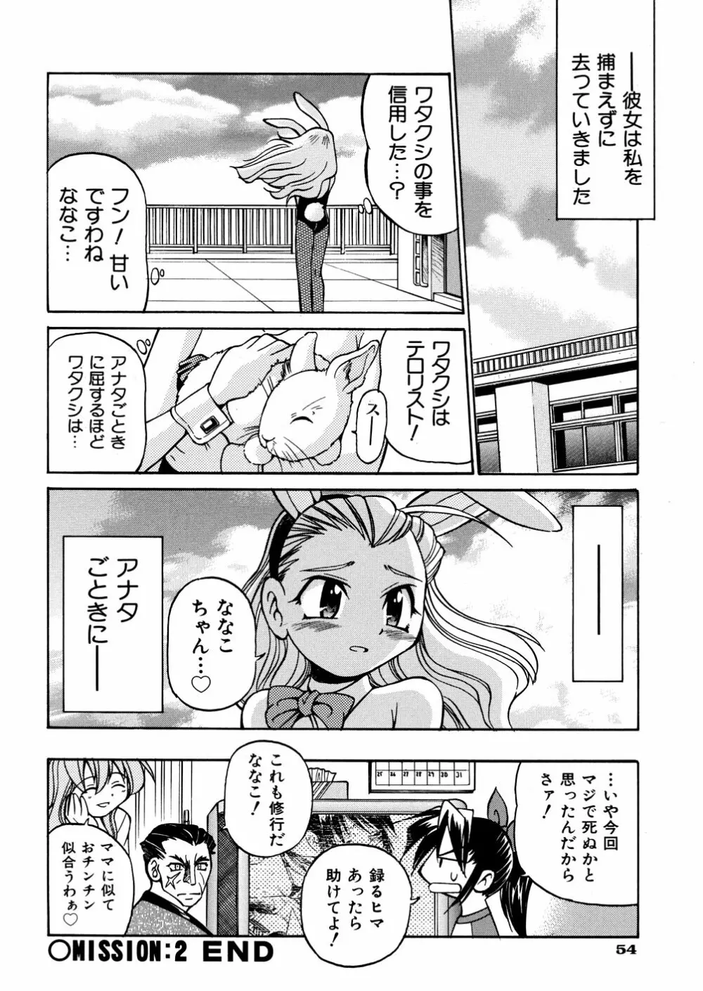 00ななこ Page.57