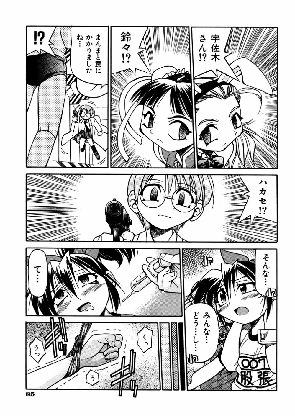 00ななこ Page.88