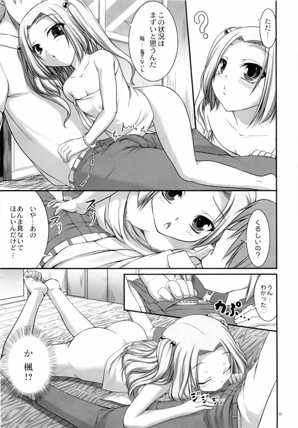 コウソク→レンアイ Page.14