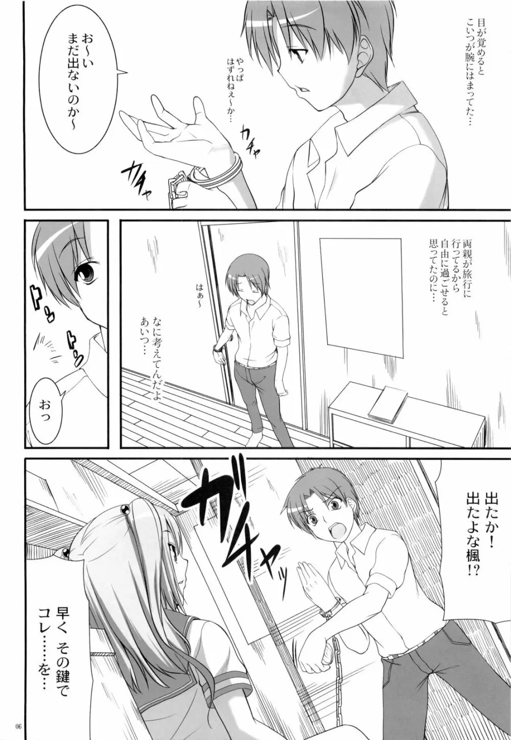 コウソク→レンアイ Page.5