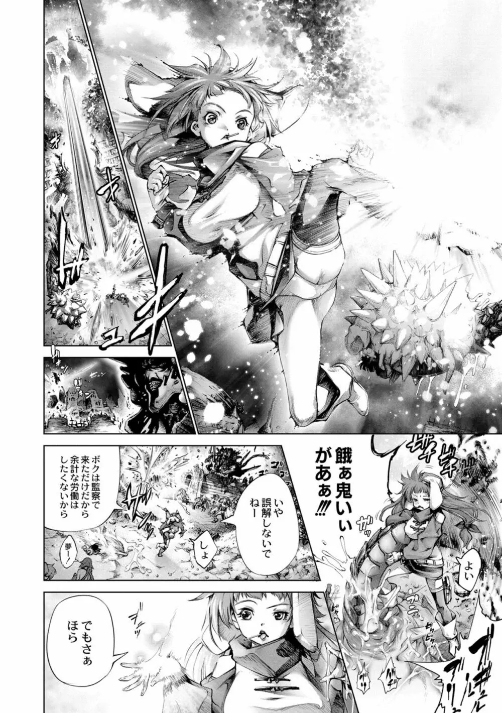 セイヴァーオブザマリシアス～少女叛逆～ 6話 Page.20