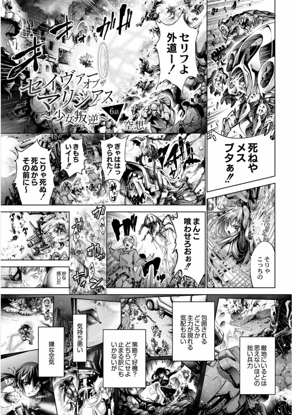 セイヴァーオブザマリシアス～少女叛逆～ 6話 Page.3