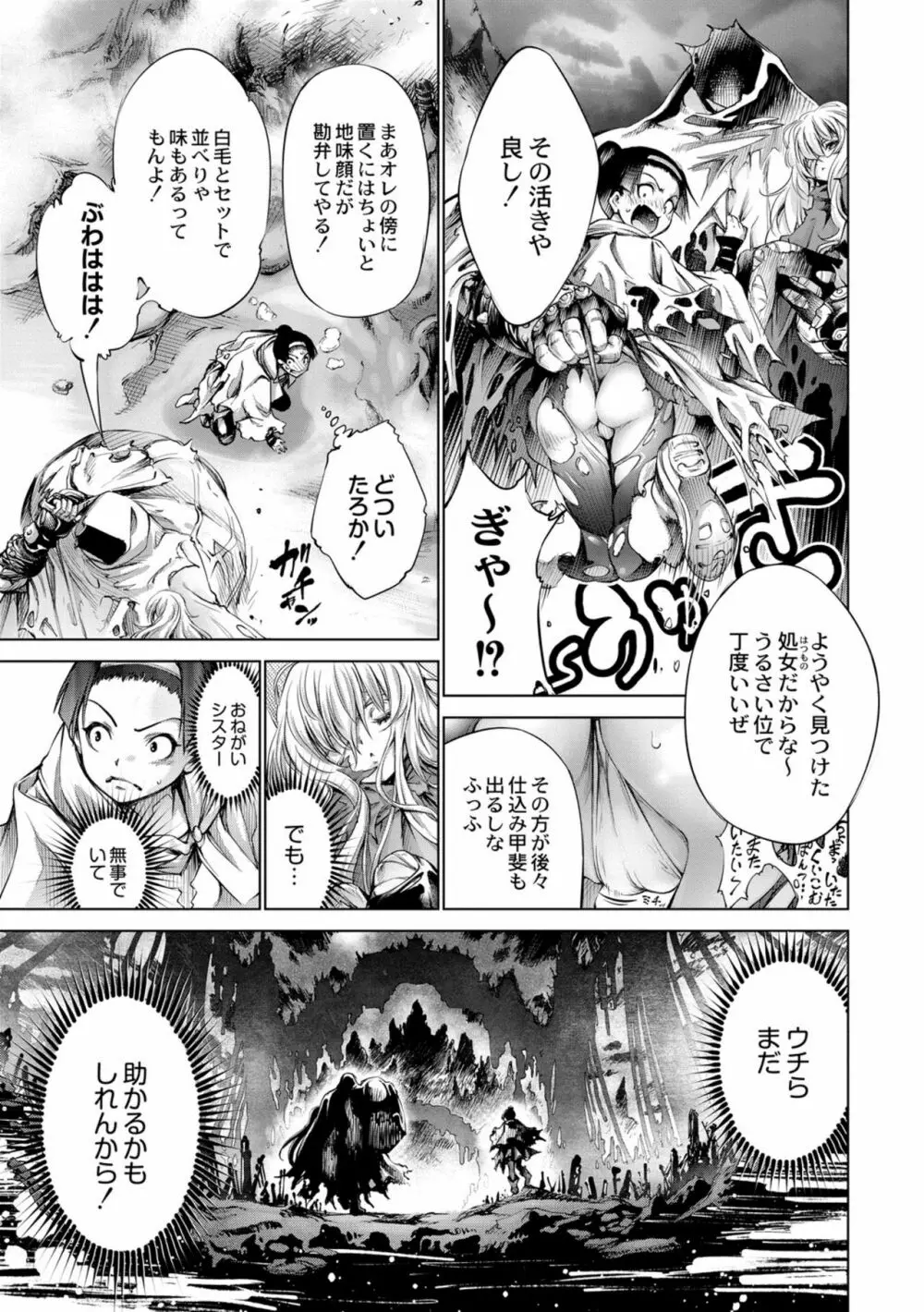 セイヴァーオブザマリシアス～少女叛逆～ 6話 Page.5