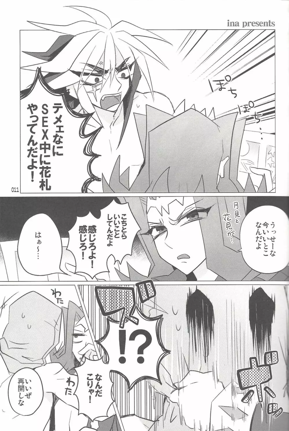 悪魔と鮫のヒミツの記録 Page.11