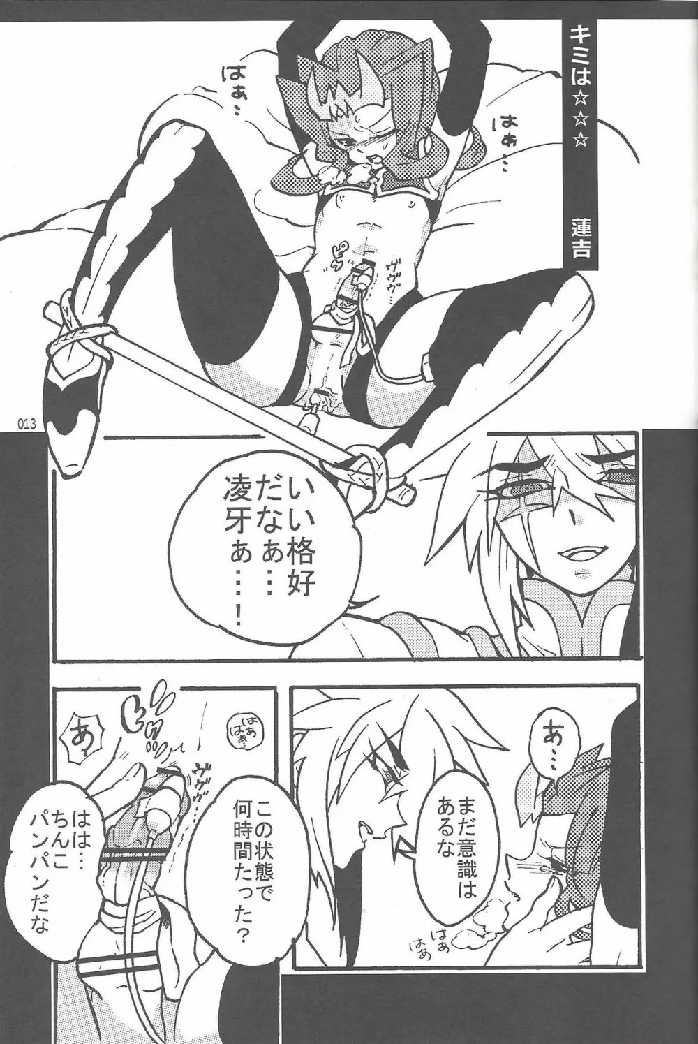 悪魔と鮫のヒミツの記録 Page.13