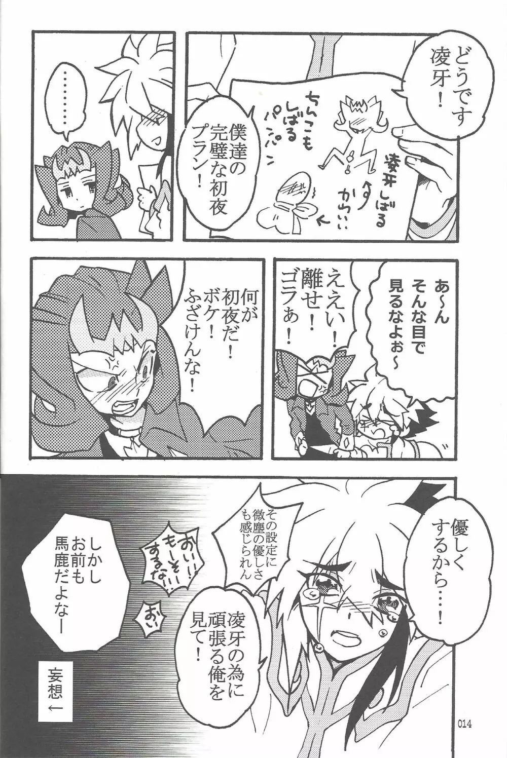 悪魔と鮫のヒミツの記録 Page.14