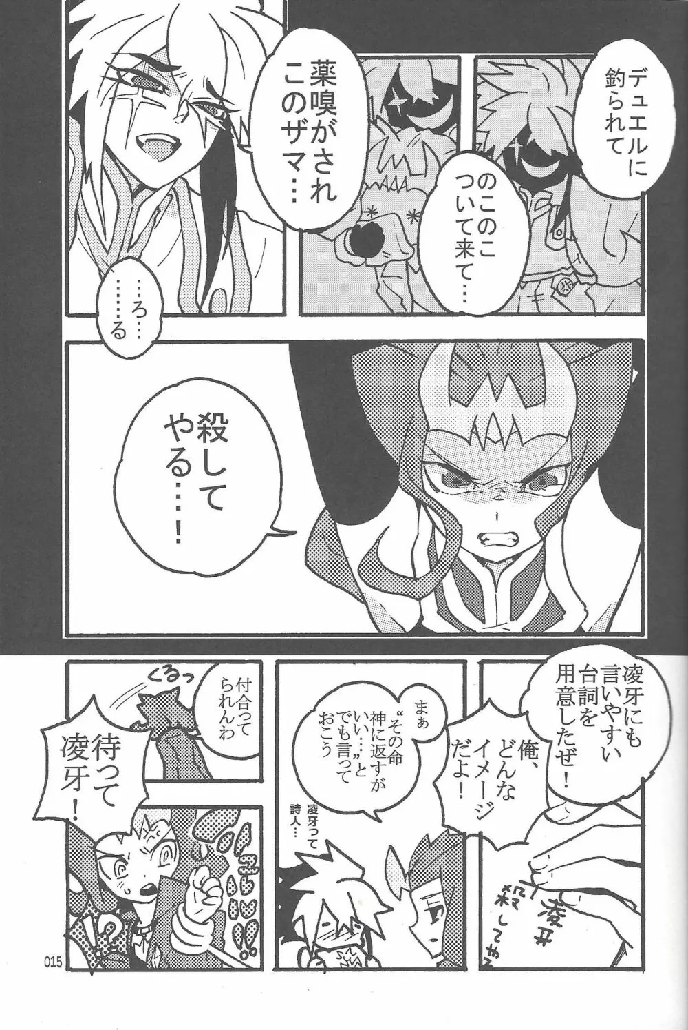 悪魔と鮫のヒミツの記録 Page.15